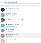 телеграм боты для тик тока